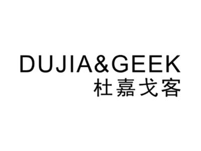 杜嘉戈客DUJIA&GEEK