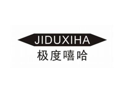 极度嘻哈JIDUXIHA