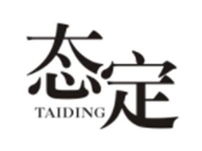 态定TAIDING