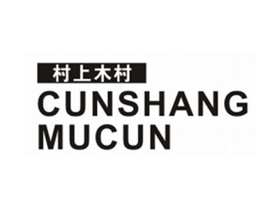 村上木村CUNSHANGMUCUN