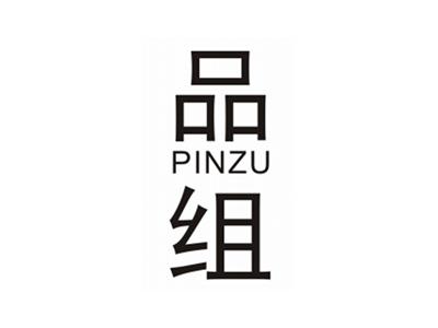 品组PINZU