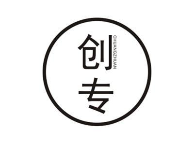 创专CHUANGZHUAN