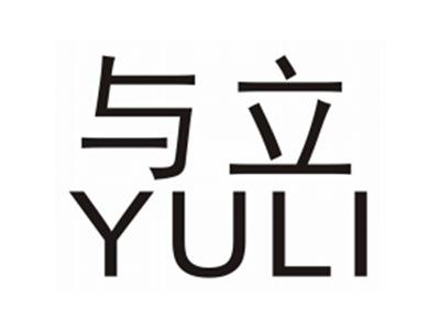 与立YULI