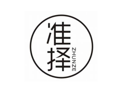 准择ZHUNZE