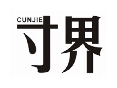 寸界CUNJIE