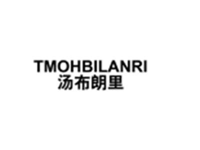 TMOHBILANRI汤布朗里