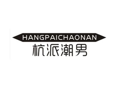 杭派潮男HANGPAICHAONAN