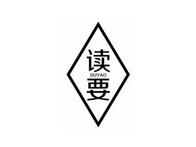 读要DUYAO
