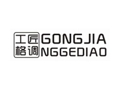 工匠格调GONGJIANGGEDIAO