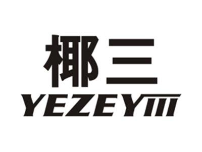 椰三YEZEYIII