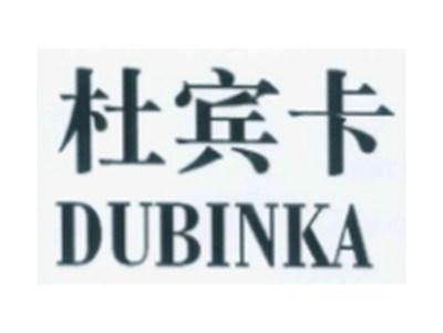 杜宾卡DUBINKA