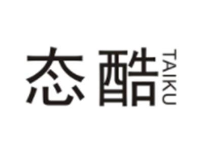 态酷TAIKU