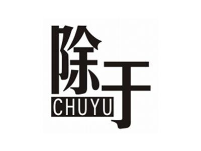 除于CHUYU