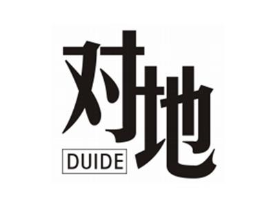 对地DUIDE
