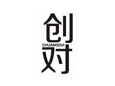 创对CHUANGDUI