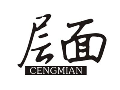 层面CENGMIAN