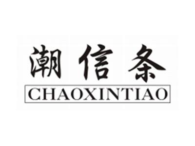 潮信条CHAOXINTIAO