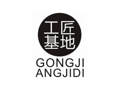 工匠基地GONGJIANGJIDI