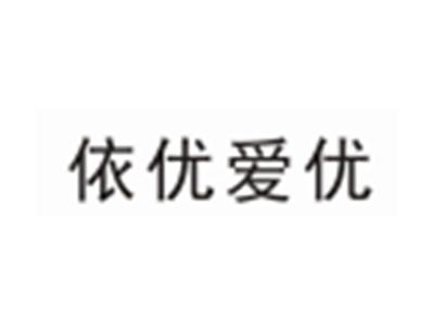 依优爱优