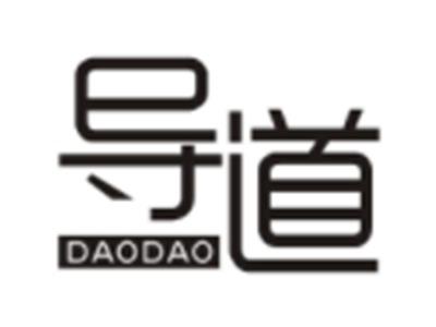 导道DAODAO