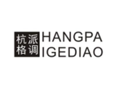 杭派格调HANGPAIGEDIAO