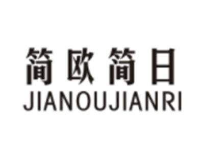 简欧简日JIANOUJIANRI