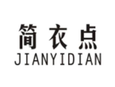 简衣点JIANYIDIAN