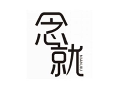 念就NIANJIU