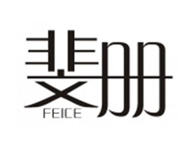 斐册FEICE