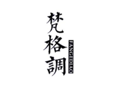 梵格调FANGEDIAO