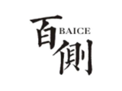 百侧BAICE