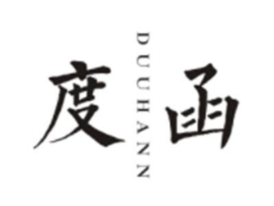 度函DUUHANN