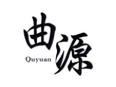 曲源QUYUAN