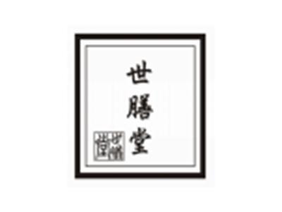 世膳堂
