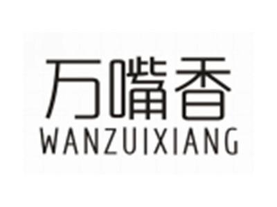 万嘴香WANZUIXIANG