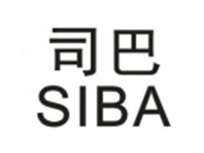 司巴SIBA