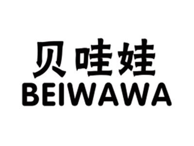 贝哇娃BEIWAWA