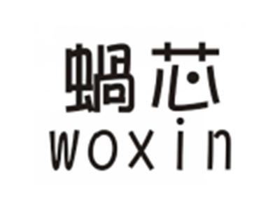 蜗芯WOXIN