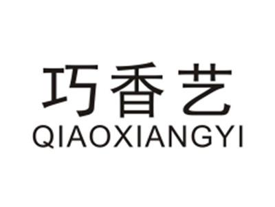 巧香艺QIAOXIANGYI