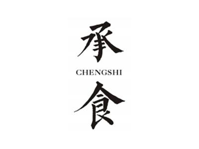 承食CHENGSHI