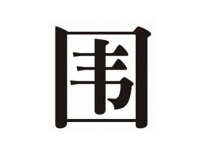 围