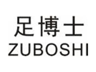 足博士ZUBOSHI