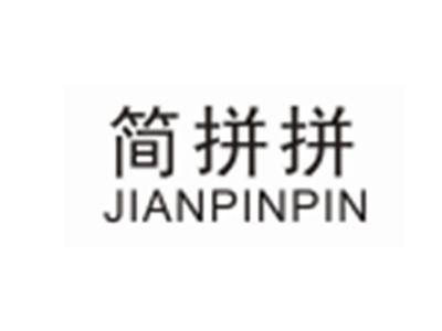 简拼拼JIANPINPIN