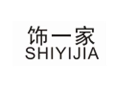 饰一家SHIYIJIA