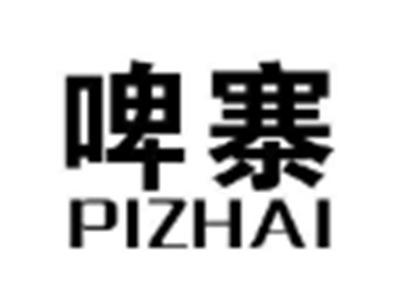 啤寨