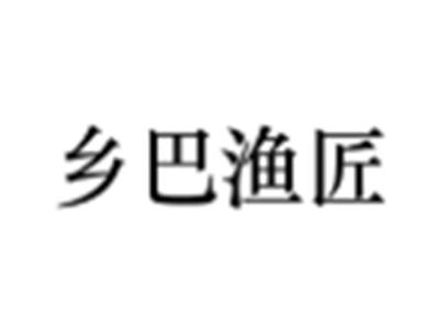 乡巴渔匠