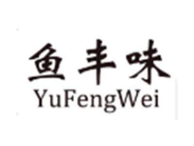 鱼丰味