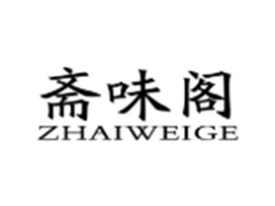 斋味阁