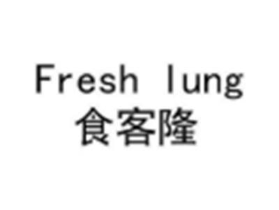 食客隆