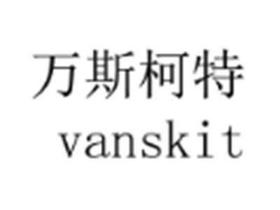 万斯柯特